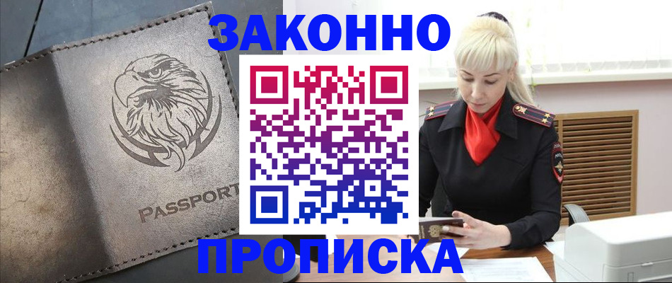 прописка в Вуктыле