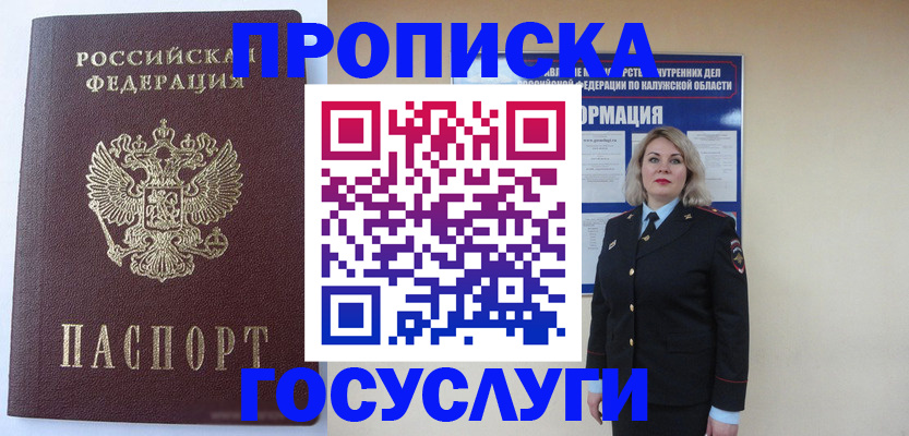 временная прописка в Вуктыле